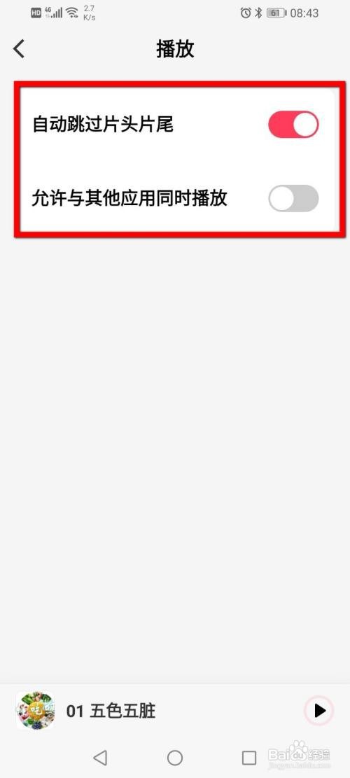 微信听书如何自动跳过片头片尾?