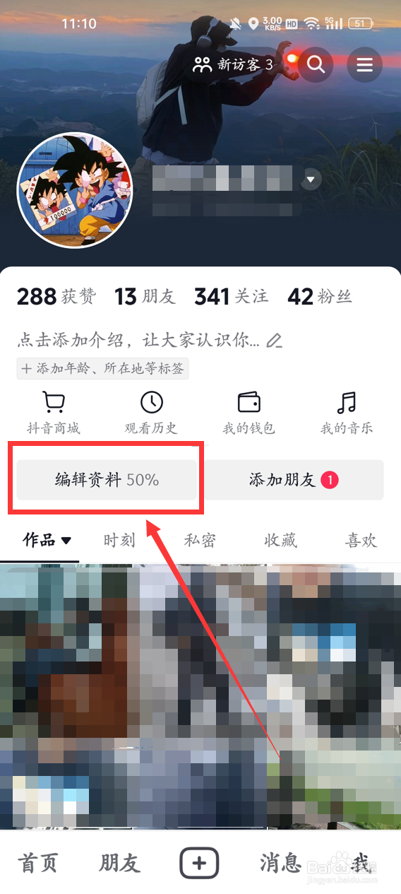 抖音怎么隐藏抖音商城？