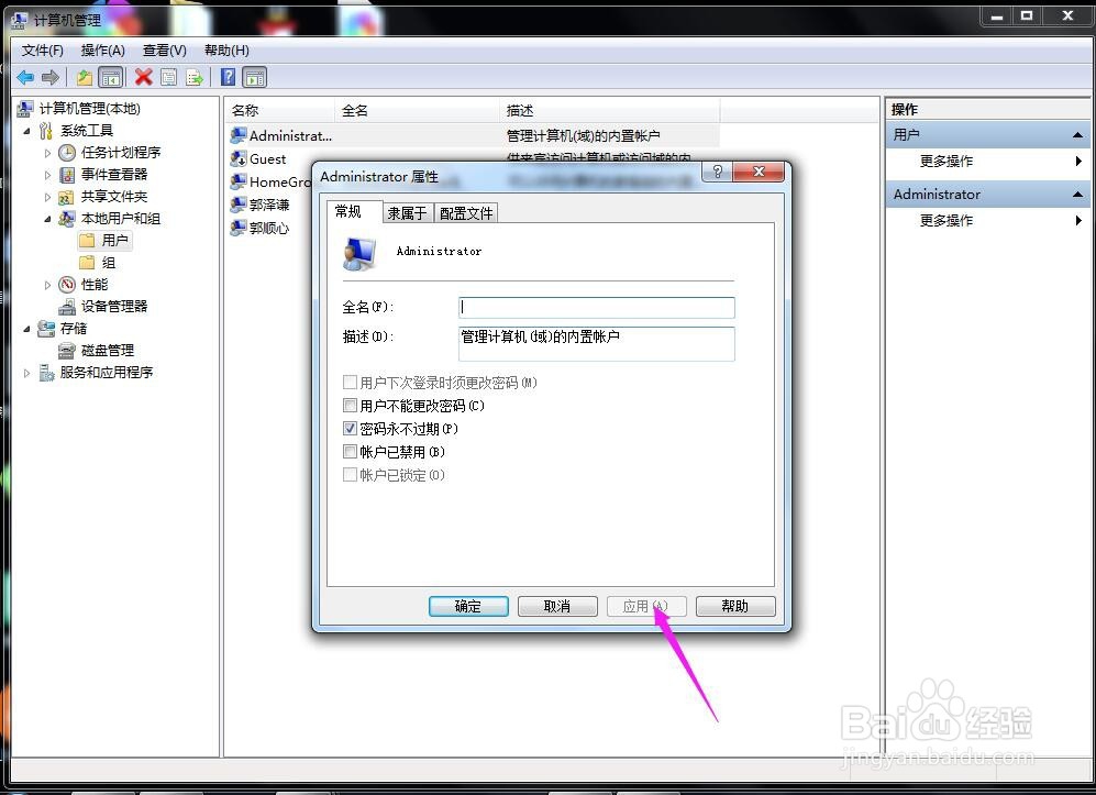 win7怎么用管理员身份登录
