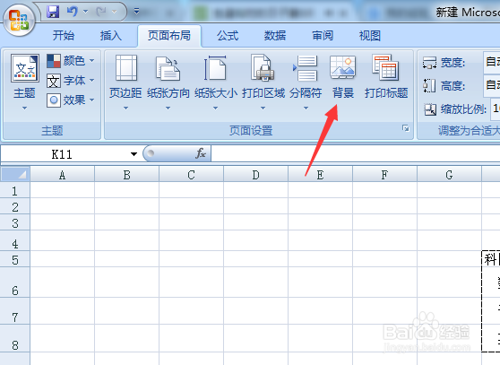 excel怎么插入打印背景
