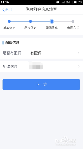 个人所得税app住房租金信息填写