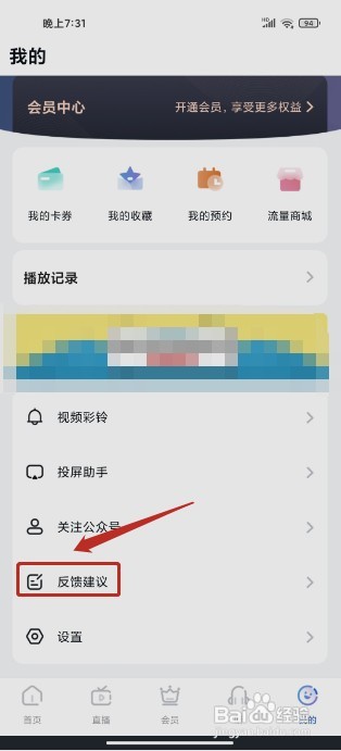 CCTV手机电视要怎样提交反馈建议