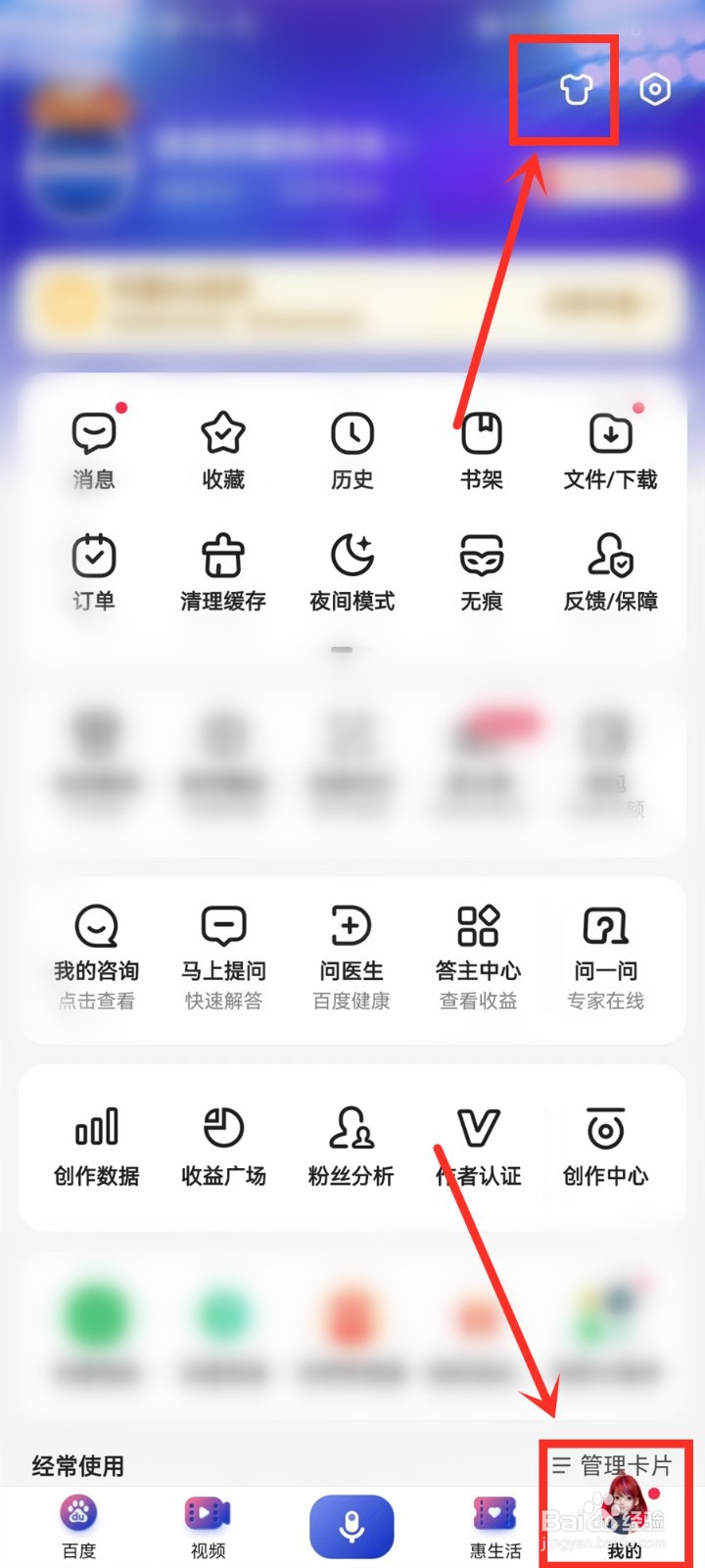 百度app皮肤修改后怎么恢复原样