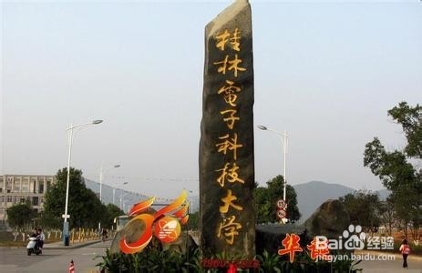 电子信息专业实力较强的几个普通高校，非211