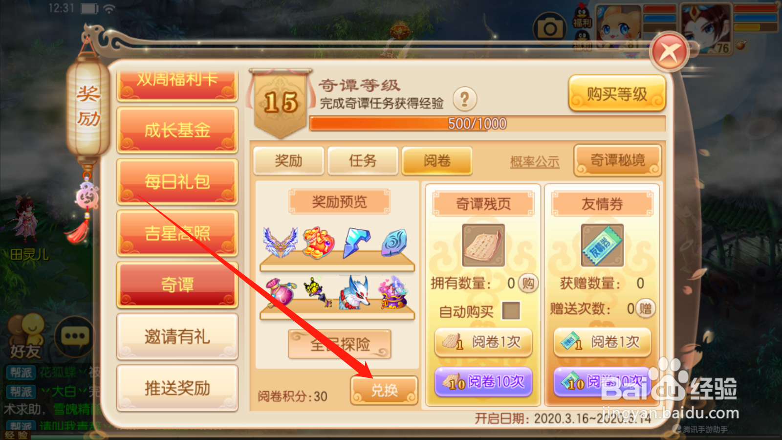 梦幻诛仙如何进入阅卷积分商城