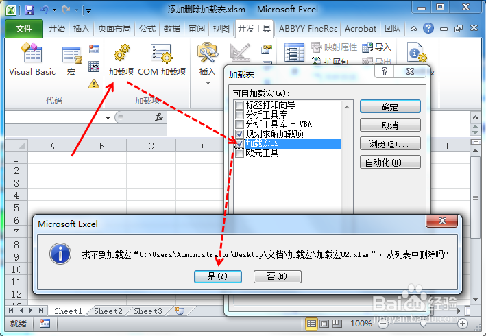 Excel表格添加和删除加载宏