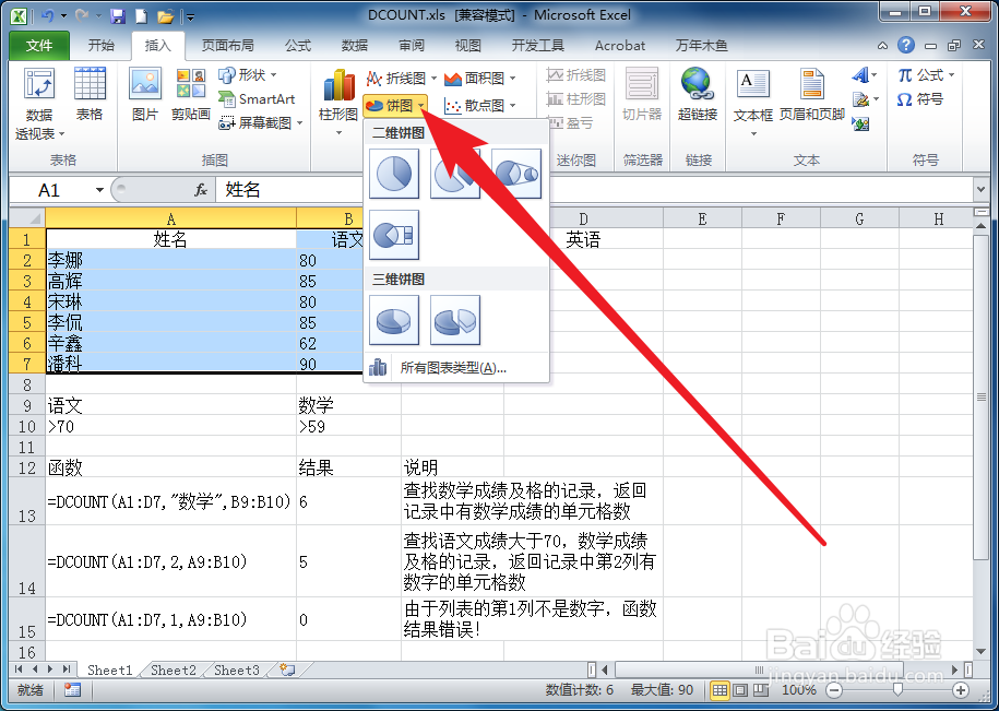 Excel如何制作二维复合饼图