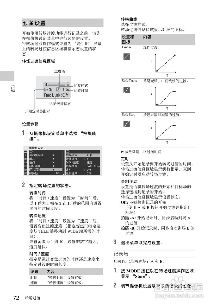索尼PMW-EX3数码摄像机使用说明书:[8]