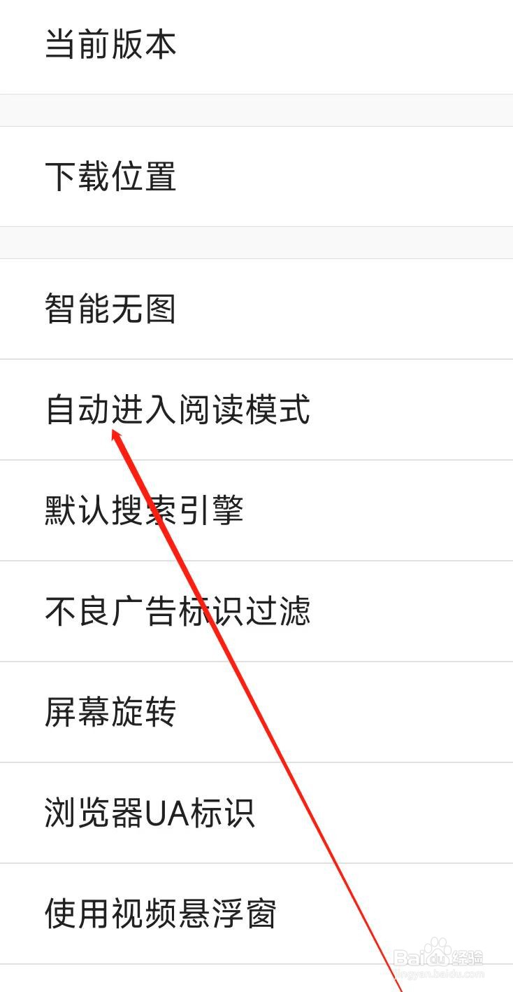 UA浏览器开启自动进入阅读模式
