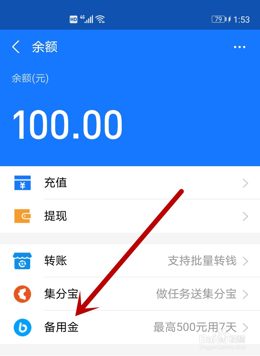 支付宝备用金开通后果