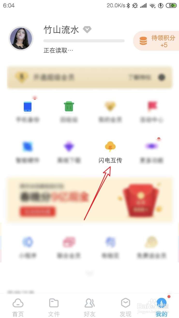 手机百度网盘闪电互传怎么用