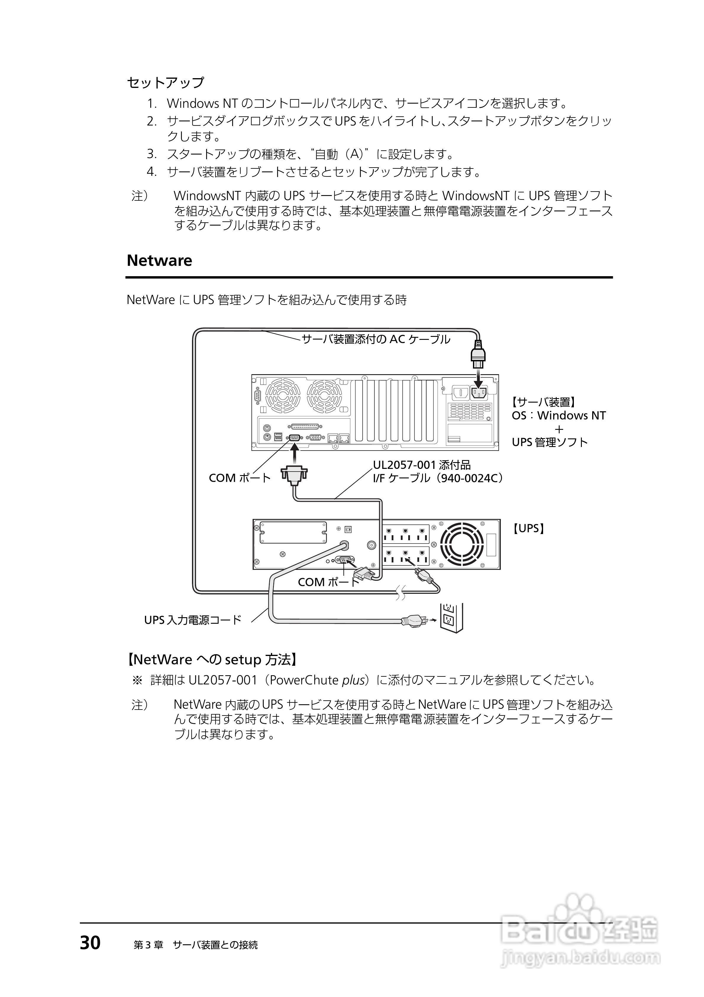 NEC N8142-23/N8142-11A无停电电源装置说明书:[5]