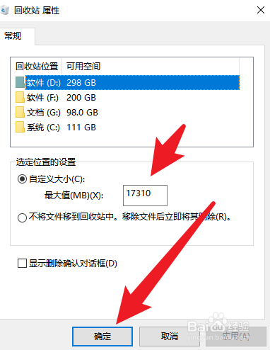 win10怎么设置回收站容量