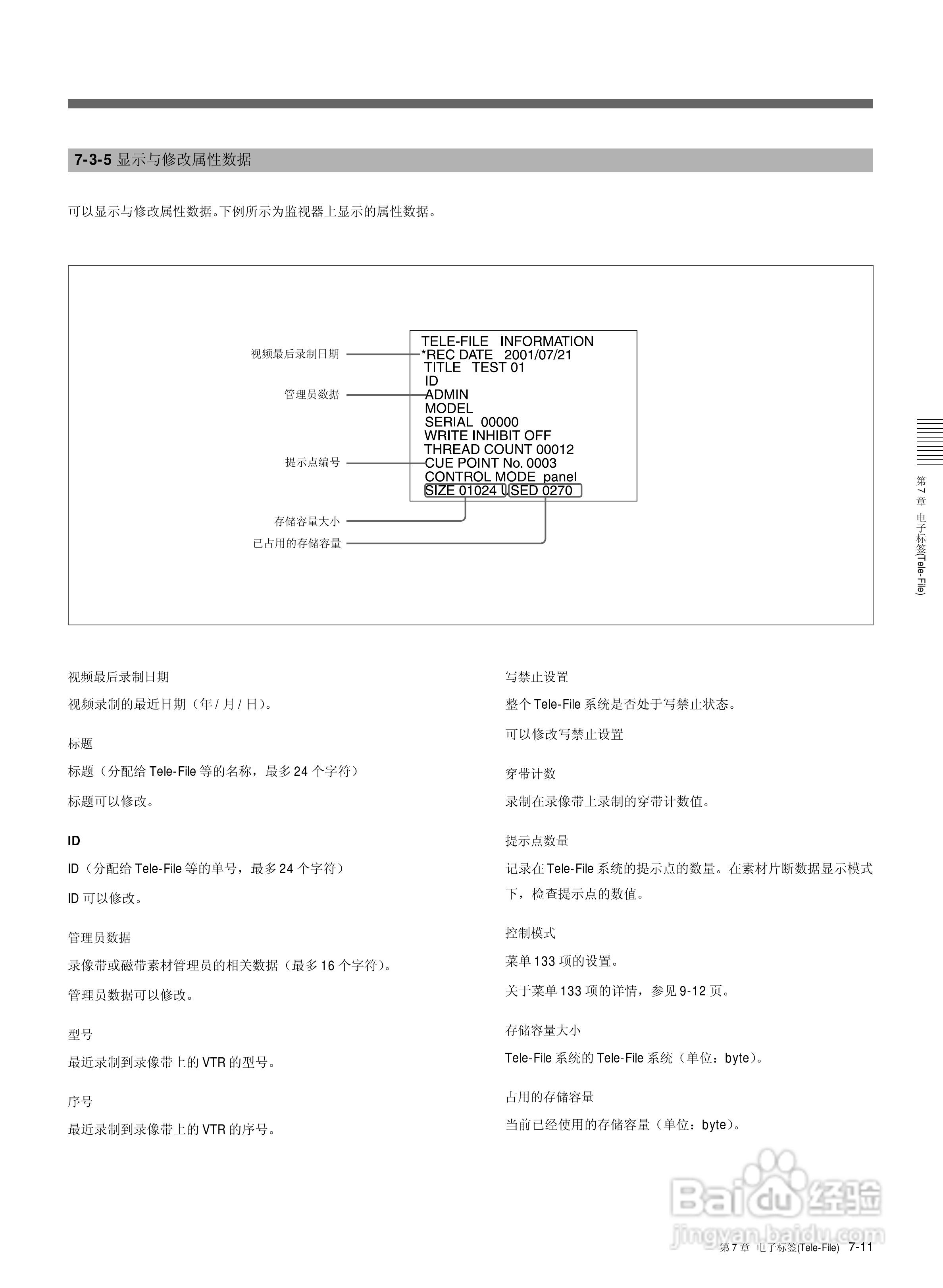 索尼HDW-2000数字摄录一体机使用说明书:[9]