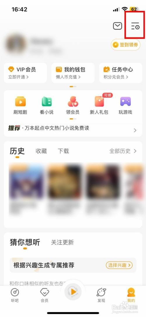 懒人听书app开启驾驶模式怎么做