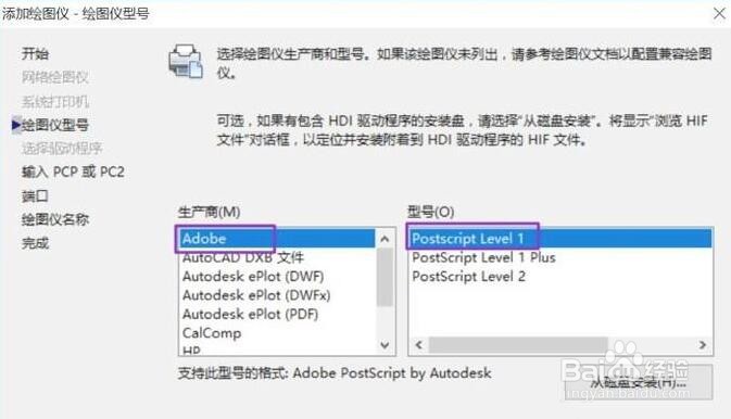 CAD里面如何添加EPS打印机