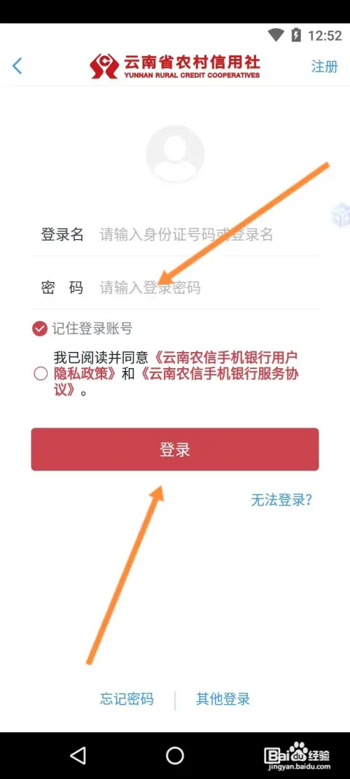 怎么登录云南农信