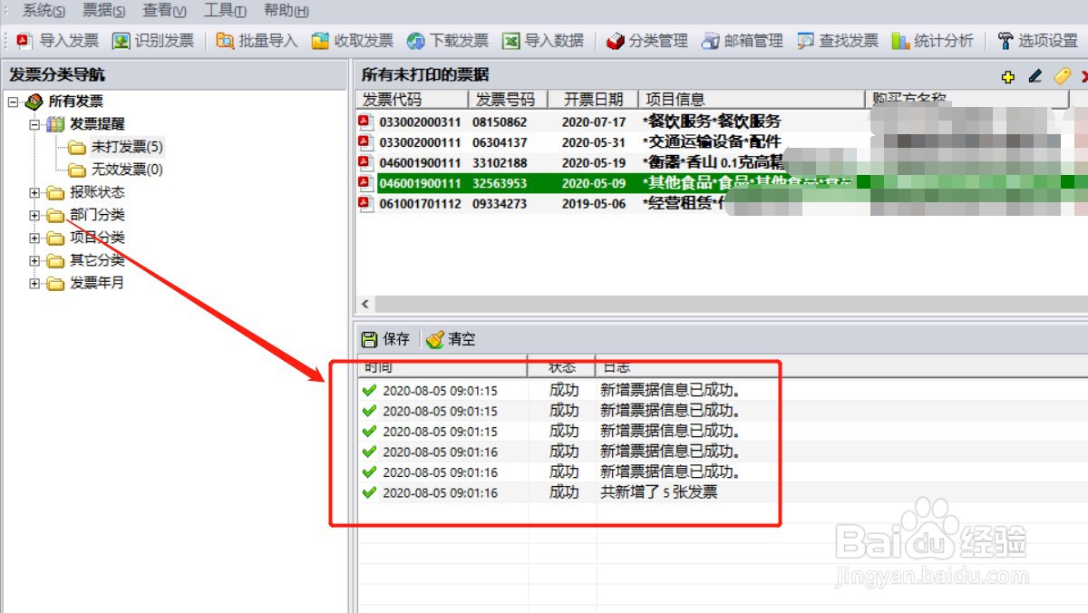 PDF\OFD电子发票快速打开方式