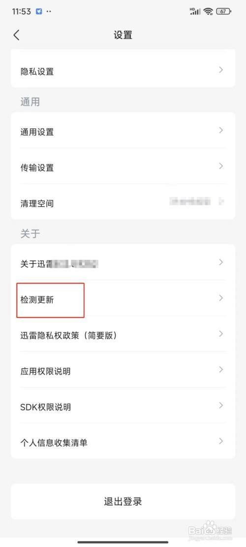 如何检测更新迅雷APP