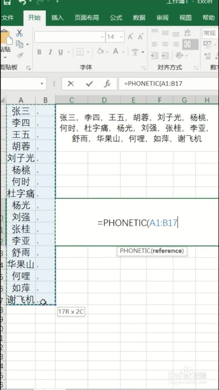 两步合并名单的Ecxcel小技巧