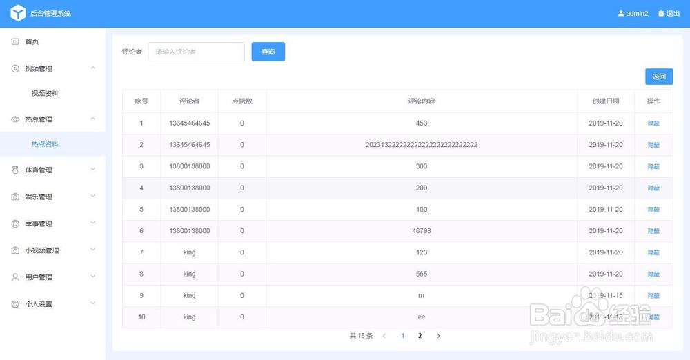 Vue仿今日头条--后台网站文章页面