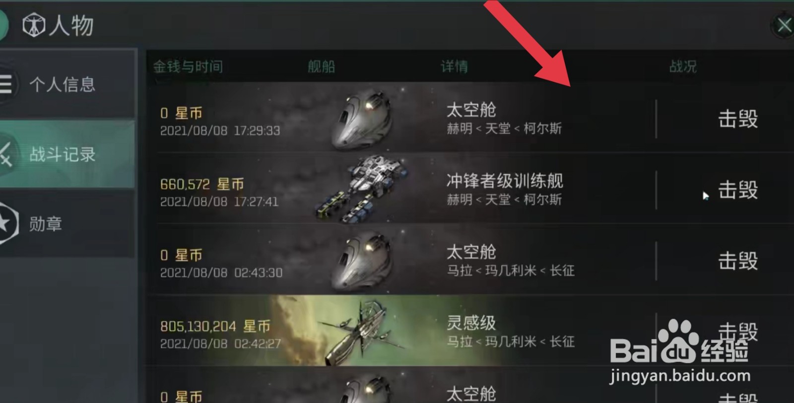 星战前夜无烬星河战斗记录怎么查看