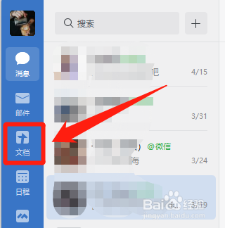 企业微信文档消息如何仅接收提及知我的消息