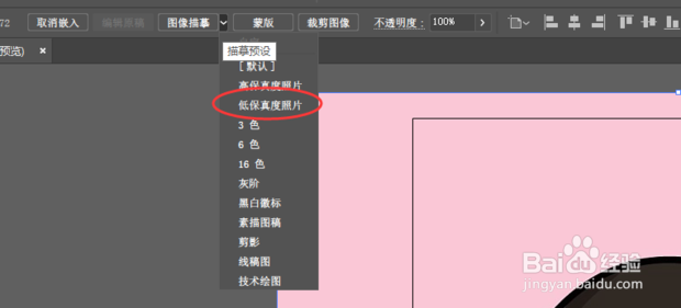 使用AI快速将位图转化为矢量图