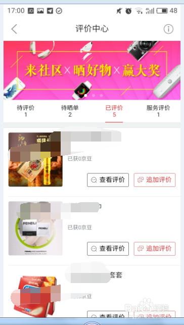 手机京东APP如何查看已经评价订单