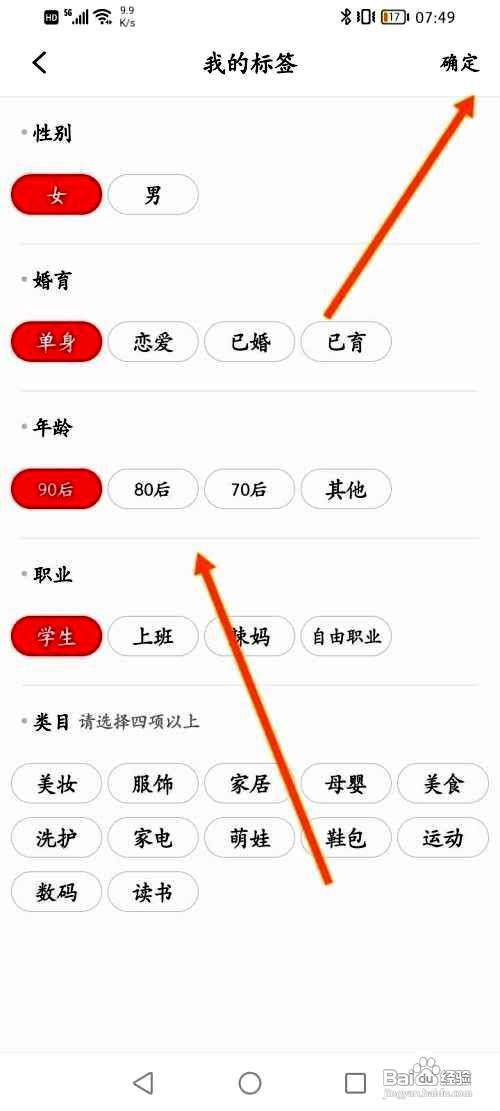 花生日记app如何修改账号标签