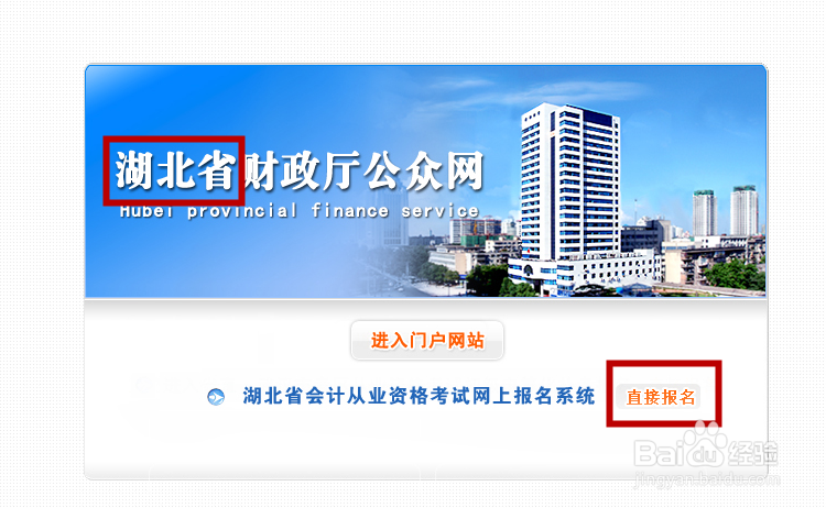 会计从业考试的网上报名步骤