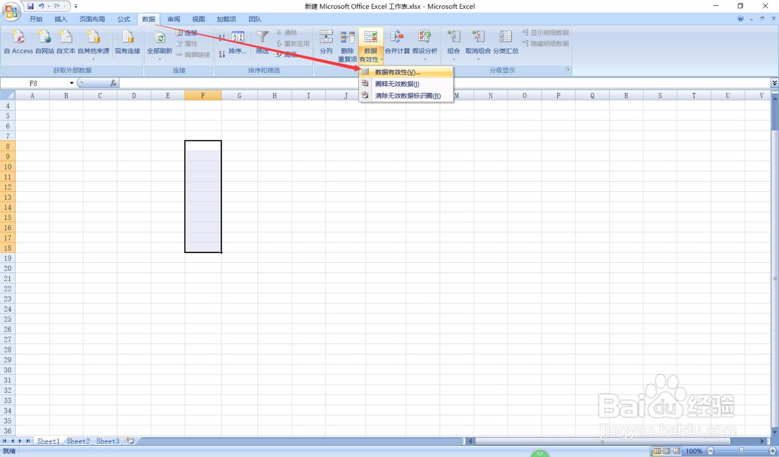 Excel技巧(11)——防止数据重复录入