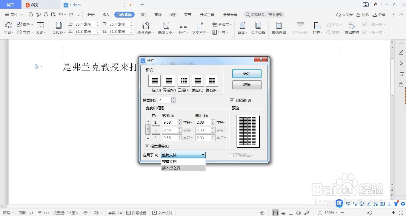 Word2019文档中创建分栏效果的方法