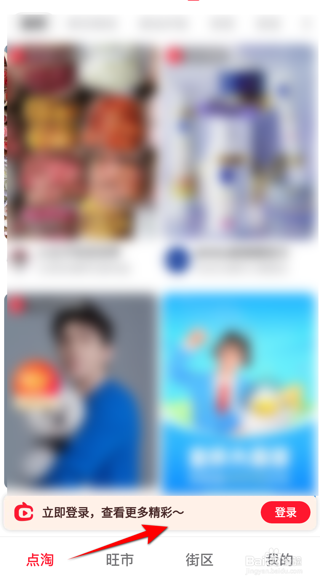 点淘软件怎么退出当前账号