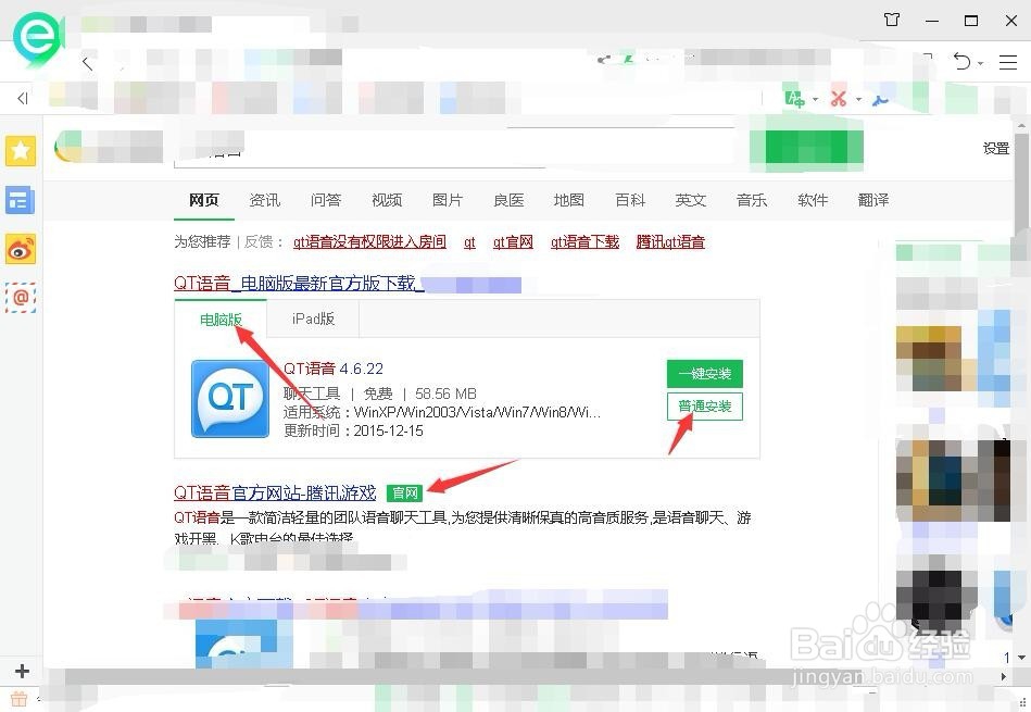 QT语音怎么下载