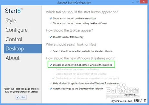 怎么把Windows 8“变成”Windows 7