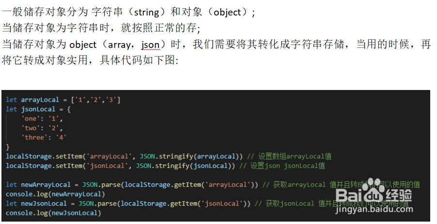 前端本地存储的使用