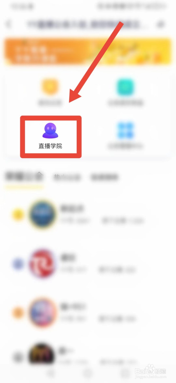 YY软件怎样查看YY百科？