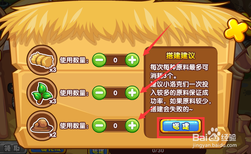 洛克王国搭建金蛋窝怎么完成