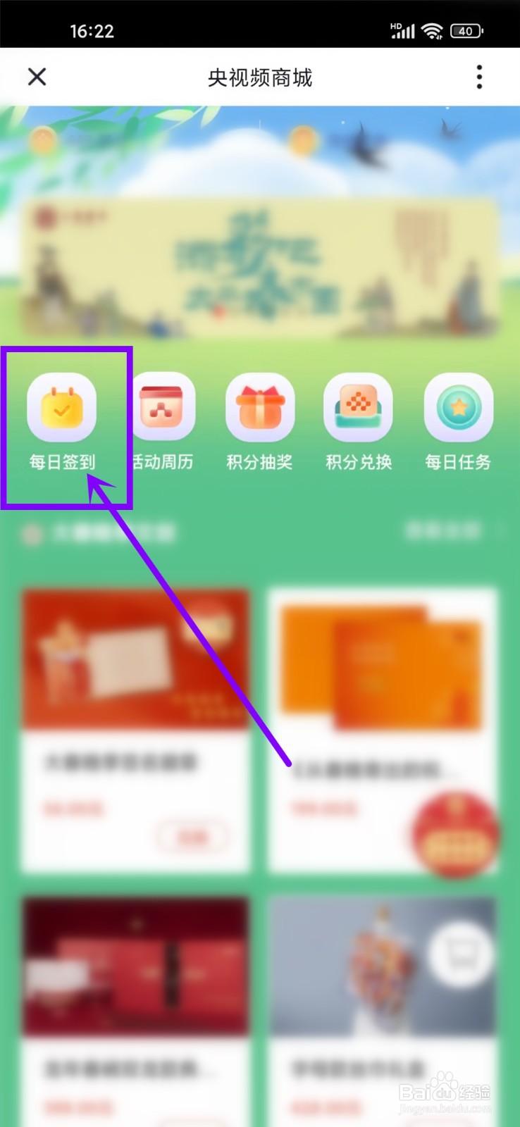 央视频商城怎么签到