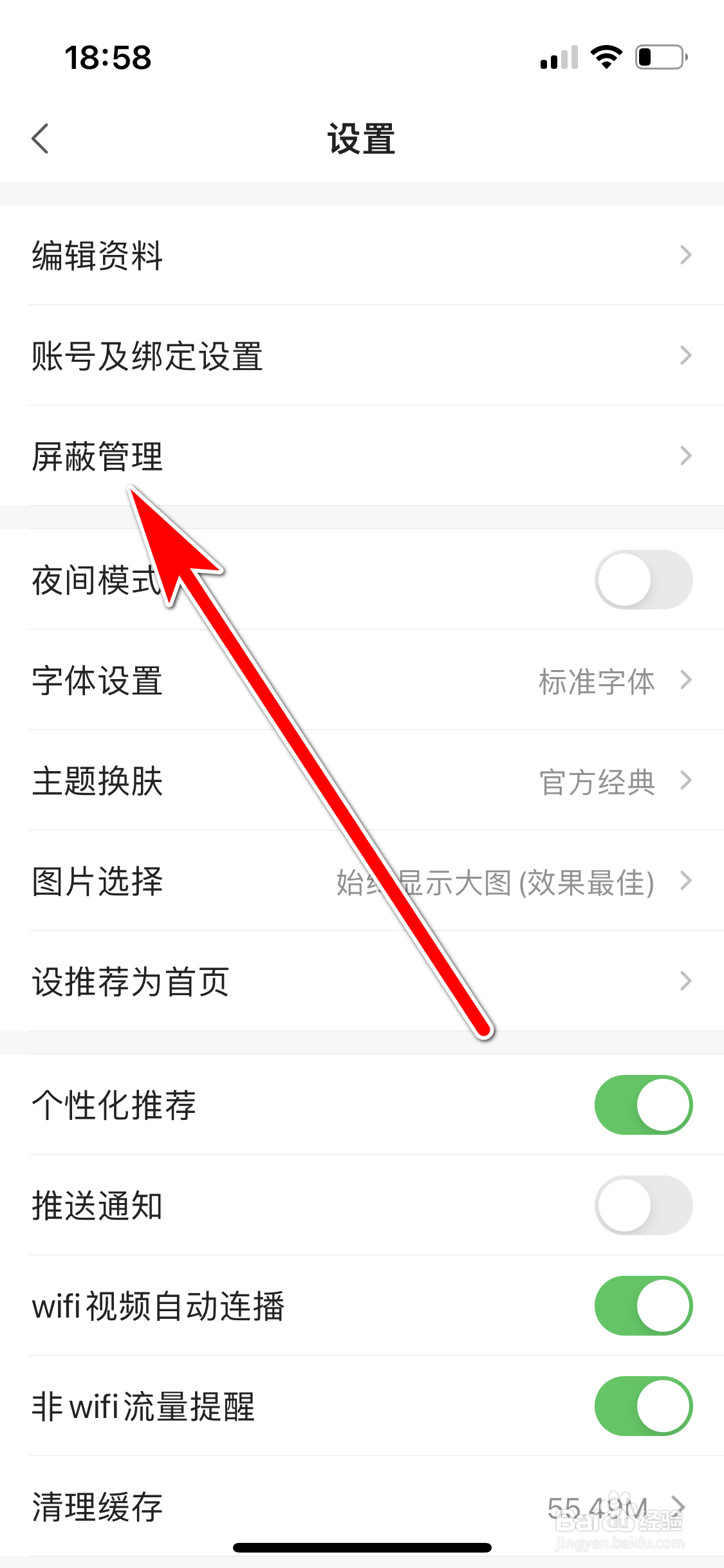 一点资讯如何取消屏蔽用户