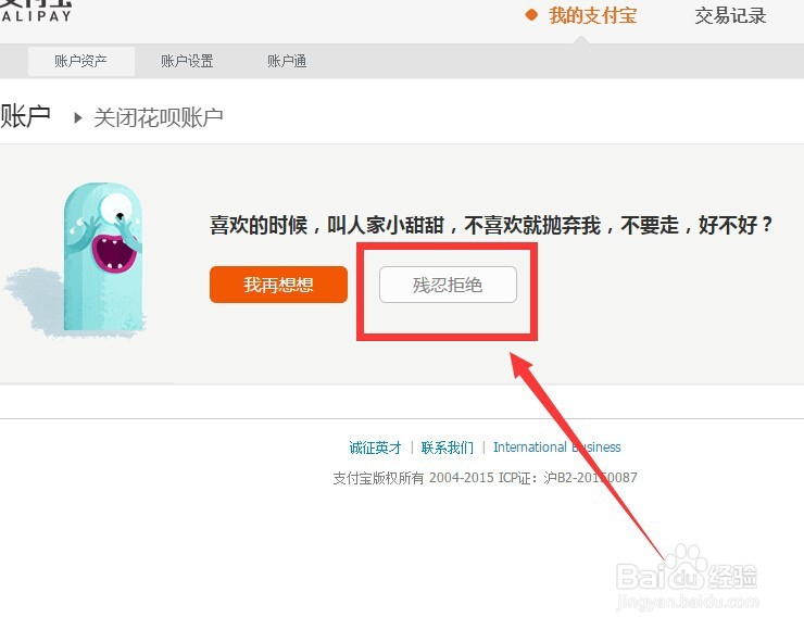 新版支付宝花呗怎么关闭,蚂蚁花呗怎么关闭