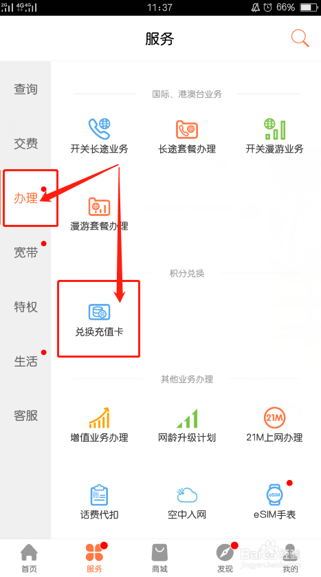 江西联通号码怎么兑换充值卡
