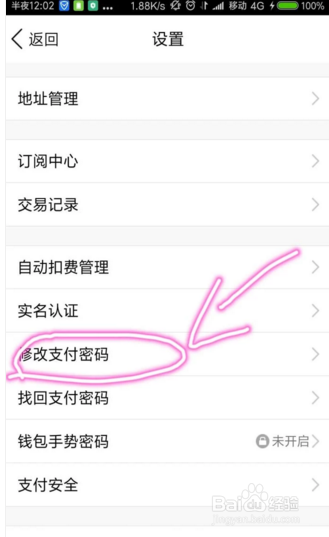 QQ钱包如何修改支付密码