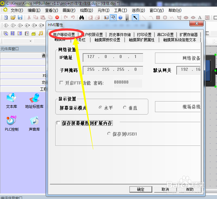 步科组态编程软件如何取消用户等级
