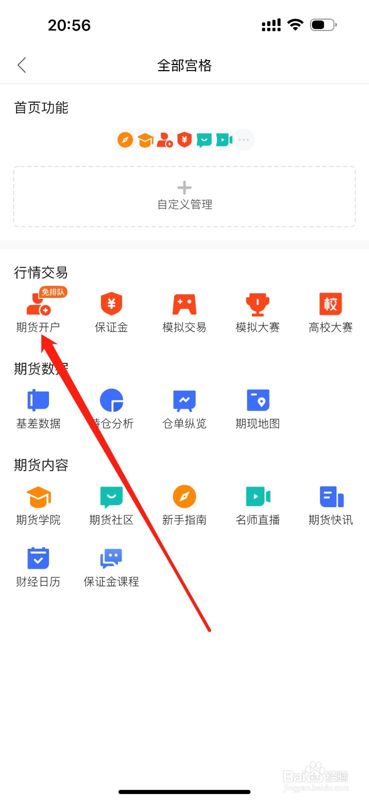 同花顺期货通怎么查看期货开户