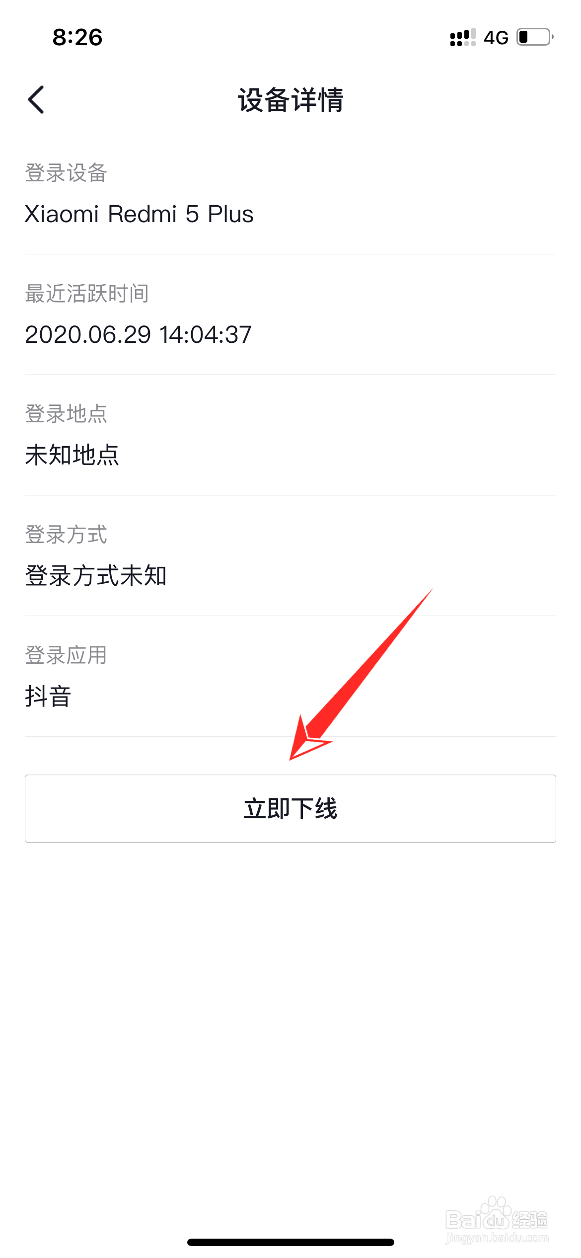 别人登录我的抖音怎么才能让他下线