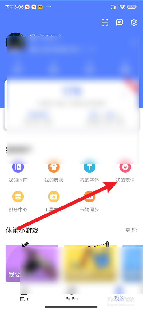 讯飞输入法在哪里管理表情包