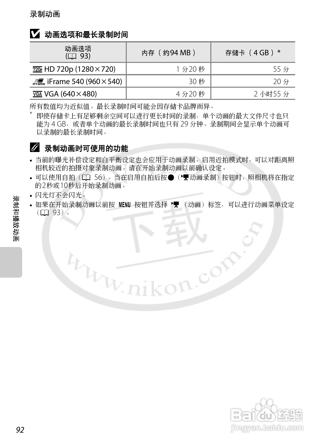 尼康COOLPIX S1200pj数码相机使用说明书:[11]