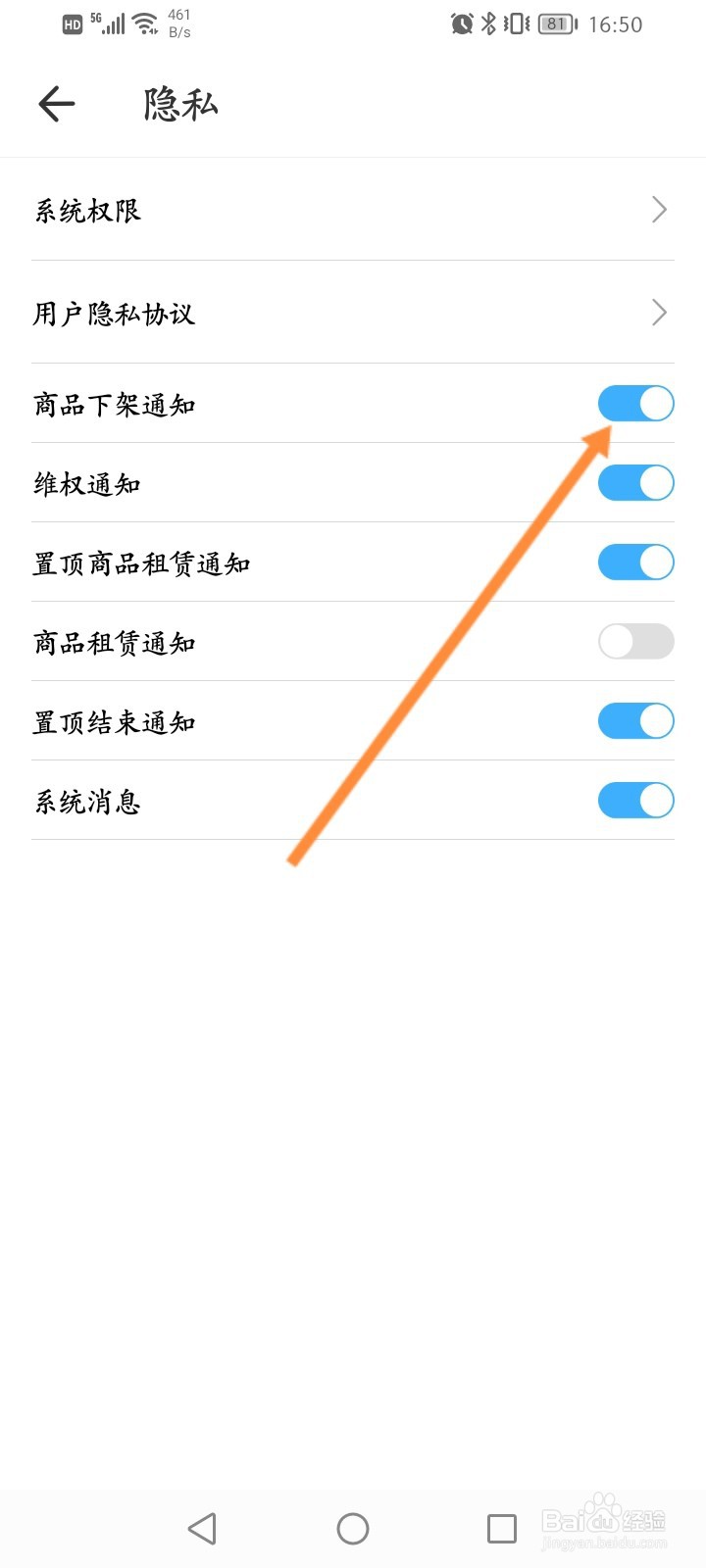虚贝租号怎么开启商品下架通知提醒功能